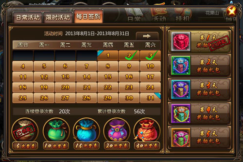 西游降魔篇每日签到