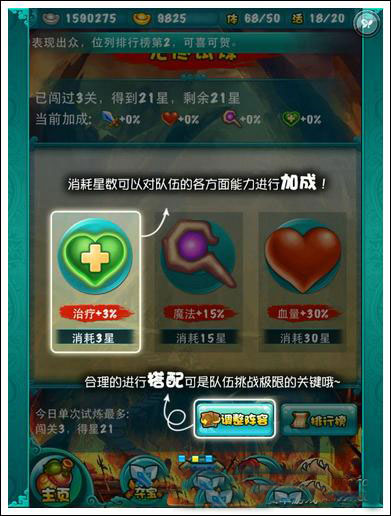 迷你西游无尽试炼怎么玩