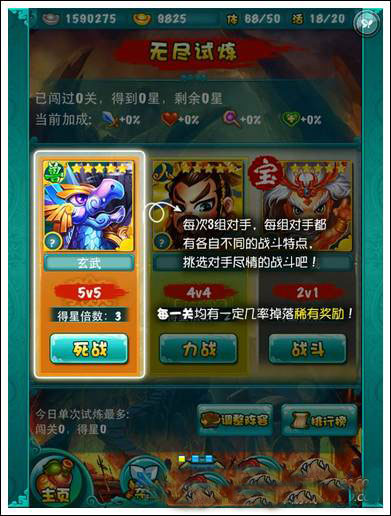 迷你西游无尽试炼怎么玩