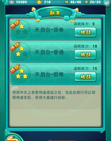 迷你西游副本系统详细介绍