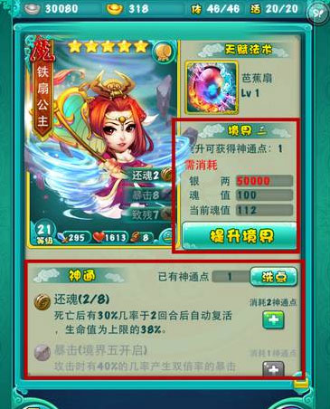 迷你西游神通系统详细介绍