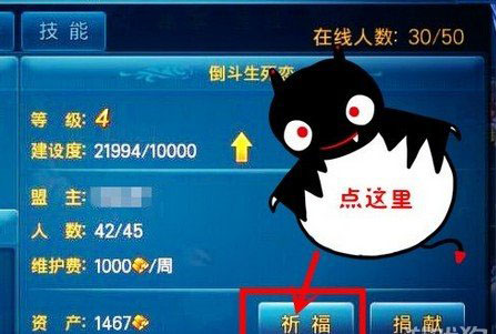 苍穹之剑仙盟祈福玩法