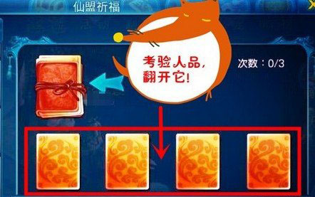 苍穹之剑仙盟祈福玩法