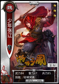 啪啪三国少年张辽技能表