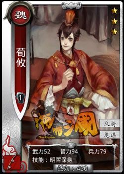啪啪三国荀攸技能表