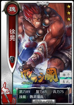 啪啪三国徐晃技能表