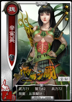 啪啪三国辛宪英技能表