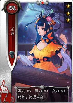 啪啪三国王异技能表