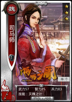 啪啪三国司马师技能表