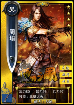 啪啪三国少年周瑜技能表