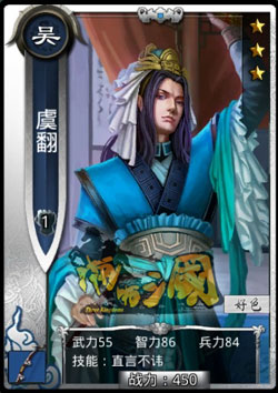 啪啪三国虞翻技能表