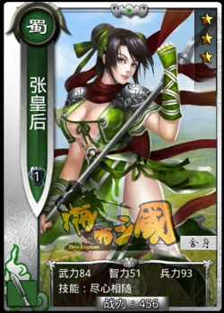 啪啪三国张皇后技能表
