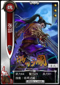 啪啪三国张郃技能表