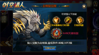 时空猎人狼人怎么觉醒 狼人觉醒攻略
