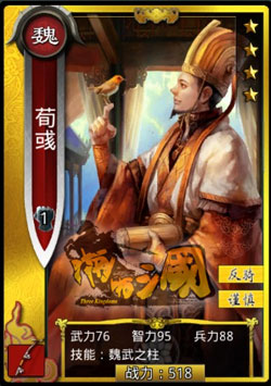 啪啪三国荀彧图鉴