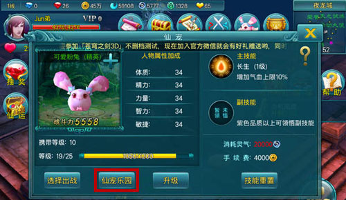苍穹之剑仙宠进化