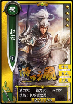 啪啪三国赵云图鉴