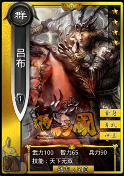 啪啪三国吕布图鉴