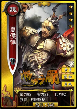 啪啪三国夏侯惇图鉴