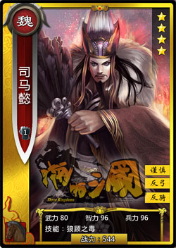 啪啪三国司马懿图鉴