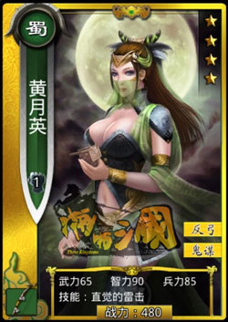 啪啪三国黄月英图鉴