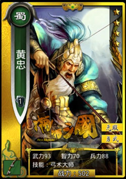 啪啪三国黄忠图鉴