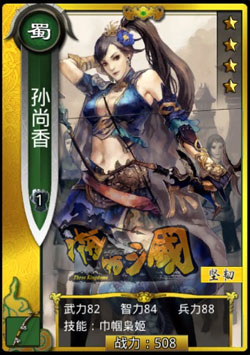 啪啪三国孙尚香图鉴