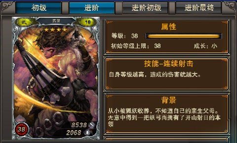 斗战神魔谱刃牙属性