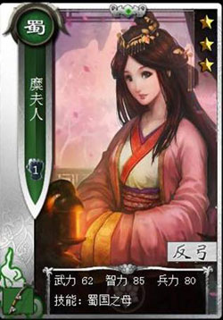 啪啪三国糜夫人技能表