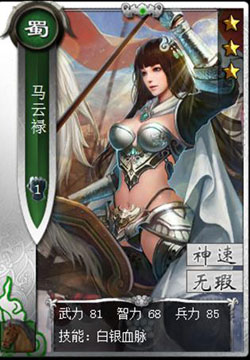 啪啪三国马云禄技能表