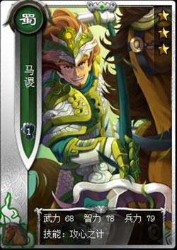 啪啪三国马谡技能表