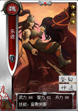 啪啪三国乐进技能表