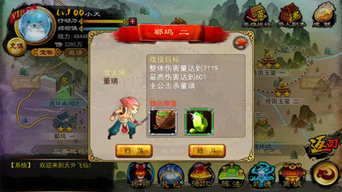 天外飞仙副本攻略