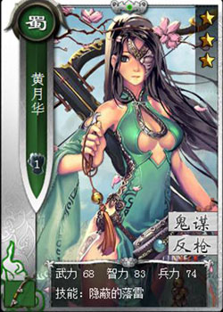 啪啪三国黄月华技能表