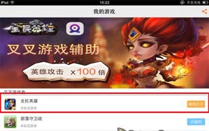 全民英雄叉叉助手怎么用
