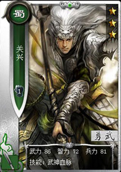 啪啪三国关兴图鉴