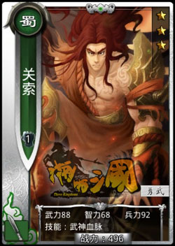啪啪三国关索技能表