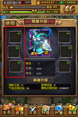 天天爱西游卡牌升级攻略
