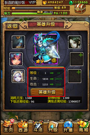 天天爱西游卡牌升级攻略