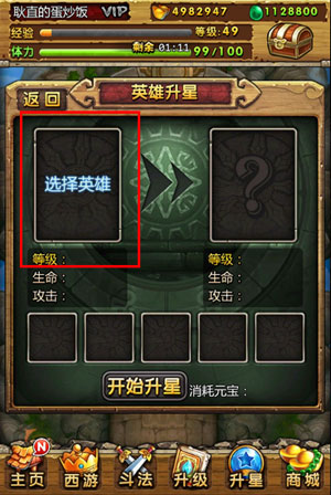 天天爱西游卡牌升星