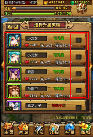 天天爱西游卡牌升星