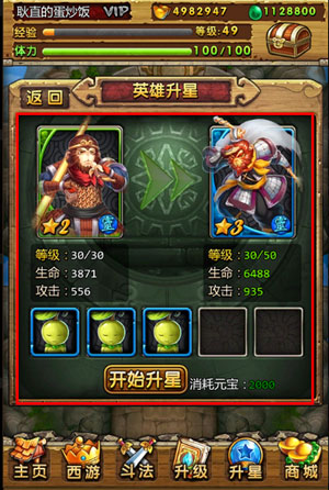 天天爱西游卡牌升星