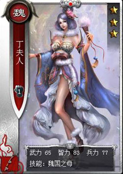 啪啪三国丁夫人技能表