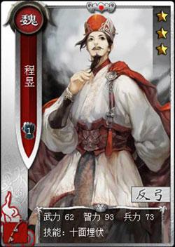 啪啪三国程昱技能表