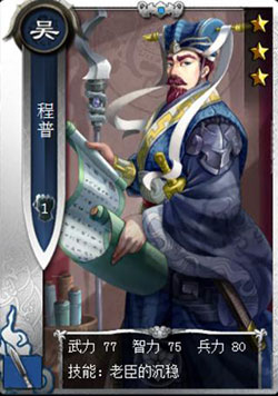 啪啪三国程普技能表