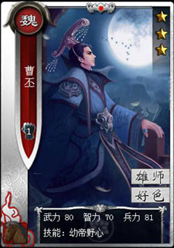 啪啪三国曹丕技能表