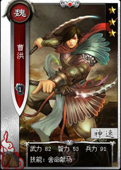 啪啪三国曹洪技能表