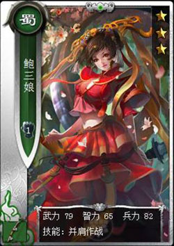 啪啪三国鲍三娘技能表
