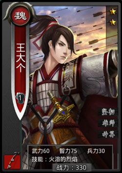 啪啪三国王大个技能表