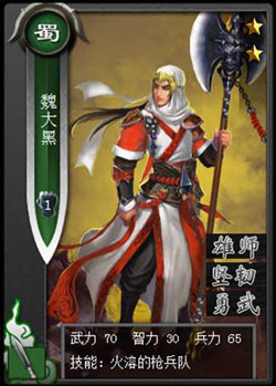 啪啪三国魏大黑技能表